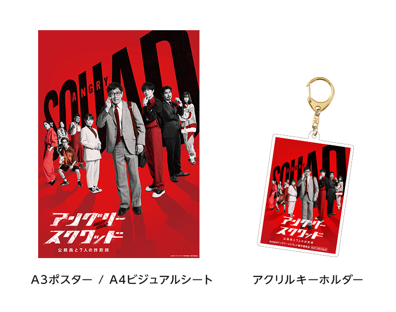 A3ポスター / A4ビジュアルシート アクリルキーホルダー